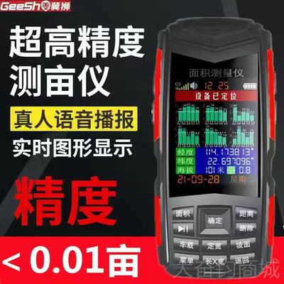 正品冀狮5高机精度GPS测亩仪 农田土地面积测量仪s收2割c计亩器X6