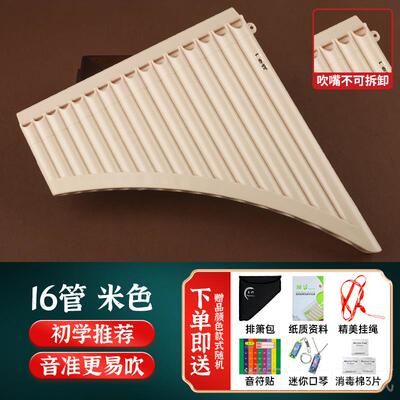 正品玉竹排箫乐器初学入小门18管儿童学生1十6管专十业C调六八管