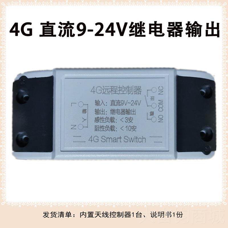 正品4G微收型联手机远程控制器不用wii遥控开f关尾款物网全球不限
