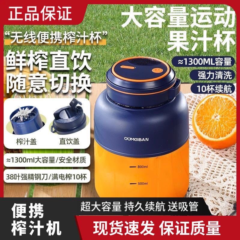 欧美邦便携碎冰榨汁杯1300ml
