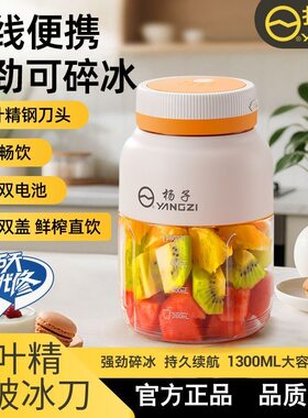 扬子榨汁机果汁机随行杯吨吨杯