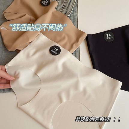 【店主自留巨推】桑蚕丝7A底裆无痕女士内裤提臀透气女中腰三角裤