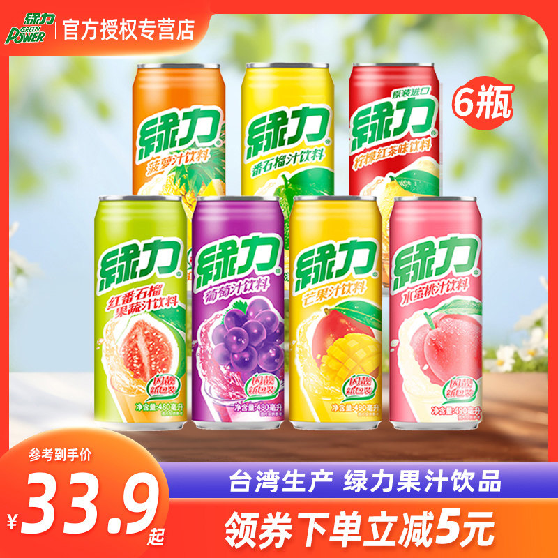台湾绿力果汁水蜜桃葡萄番石榴芭乐汁480mlx6瓶果味网红饮品饮料