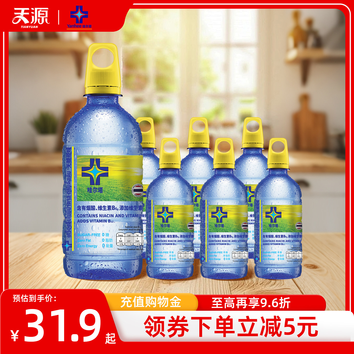 Yanhee维他命维生素水功能饮料