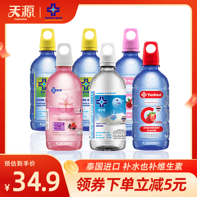 Yanhee维他命维生素水功能饮料