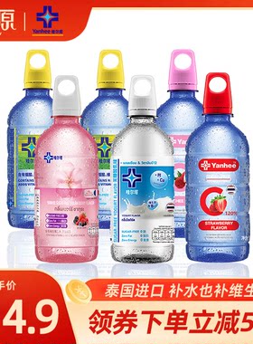 Yanhee维他命维生素水功能饮料