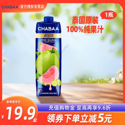 粉番石榴葡萄果汁泰国红芭乐100%