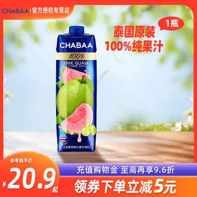 粉番石榴葡萄果汁泰国红芭乐100%