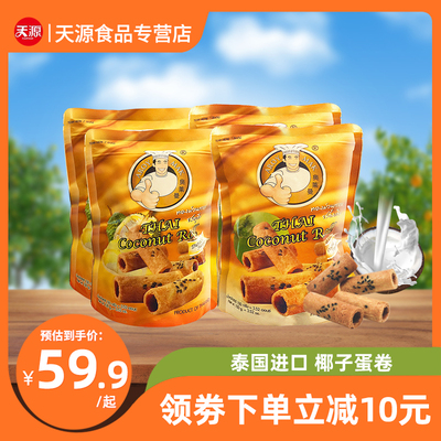 奥莱曼椰子蛋卷泰国原装进口