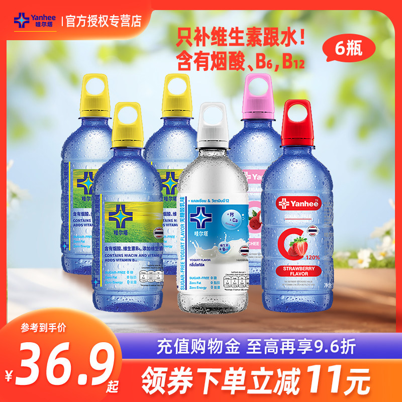 Yanhee哇尔塔进口维他命维生素水烟酸无糖维B功能饮料混合*6瓶装