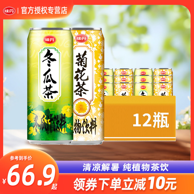 台湾味丹冬瓜茶菊花茶植物饮品清凉去火解暑解渴饮料12瓶茶饮特价
