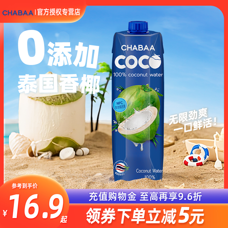 恰芭椰子水NFC100%椰青无添加