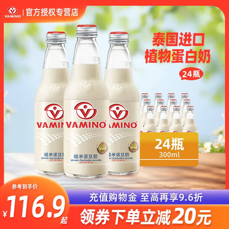vamino泰国植物蛋白豆奶原味整箱
