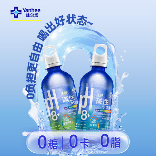 pH8+碱性水维生素水0糖0脂0卡