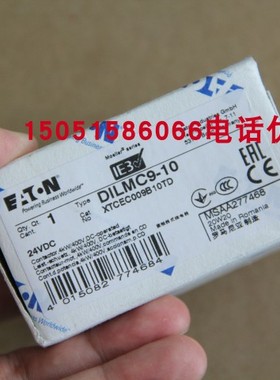 EATON DILMC9-10 ;XTCEC009B10TD接触器DC24V全新库存就1个今天发