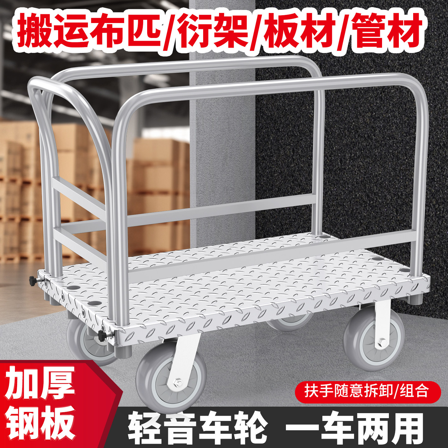 重型两用平板车拉布车布匹拖车舞台板推车拉卷材手推车搬运车可拆