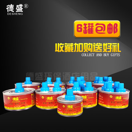 外卖小火锅安全环保油燃料罐固体酒精炉酒精块煮茶代酒精植物油罐