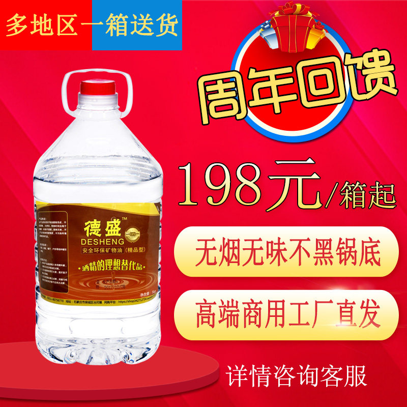 矿物油环保燃料小火锅酒精炉锅仔家用烤鱼炉植物油户外安全燃料油