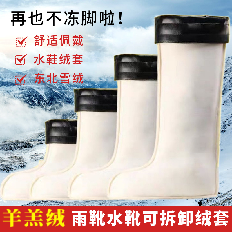 羊羔绒加厚保暖雨鞋水鞋通用套