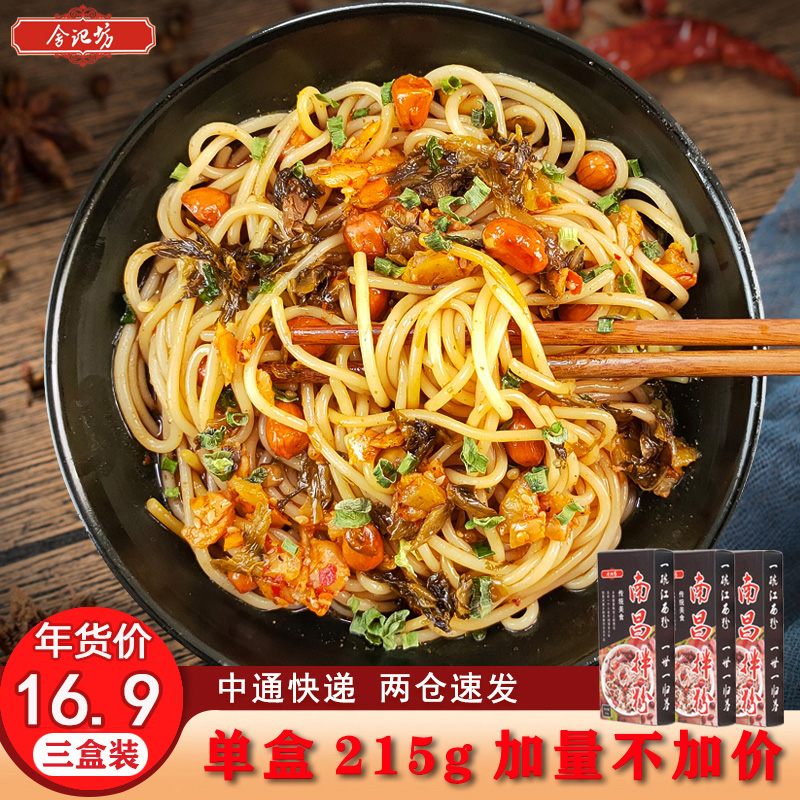 舍记坊南昌拌粉3盒装正宗江西米粉米线早餐速食懒人食品夜宵特产