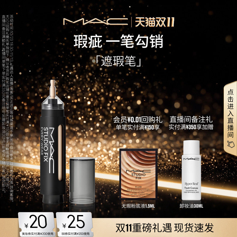 【双11现货速抢】MAC/魅可遮瑕笔遮盖脸部瑕疵斑点痘印黑眼圈持妆