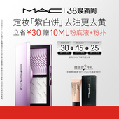 魅可定妆紫白饼散粉粉饼去黄提亮定妆持久控油 MAC 官方正品