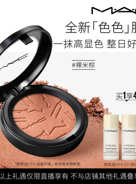 【达人直播专属】MAC/魅可色色腮红氛围收缩膨胀色显色细腻持久