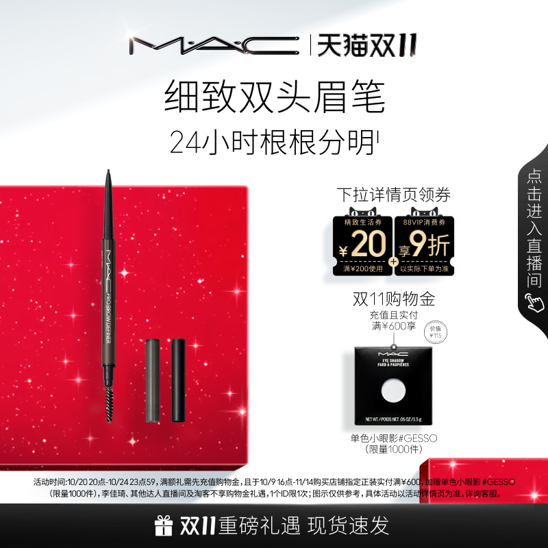 魅可细致双头眉笔防水防汗防晕