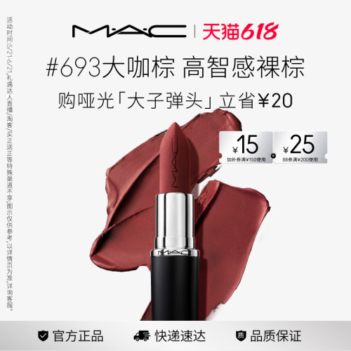 MAC/魅可大子弹头口红693/669