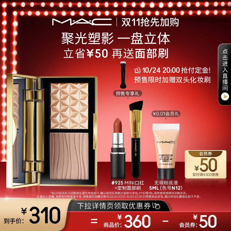 【双11抢先加购】MAC/魅可小金盒生姜高光修容盘哑光鼻影omega