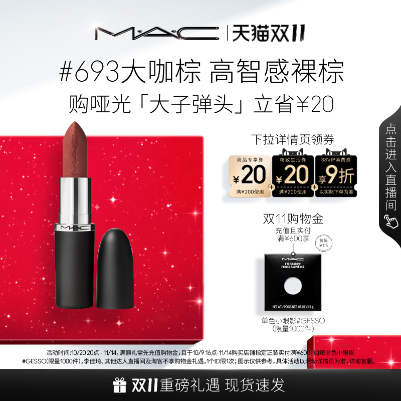 MAC/魅可大子弹头口红683/602