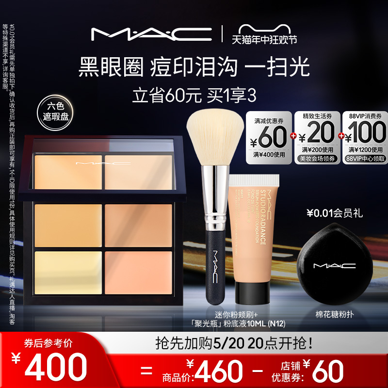 【618抢先加购】MAC/魅可定制六色遮瑕盘遮盖斑点痘印黑眼圈泪沟