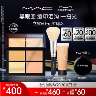 魅可定制六色遮瑕盘遮盖斑点痘印黑眼圈泪沟 MAC 618抢先加购