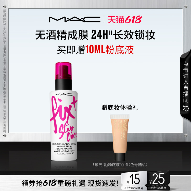 MAC/魅可定妆紫喷雾无酒精