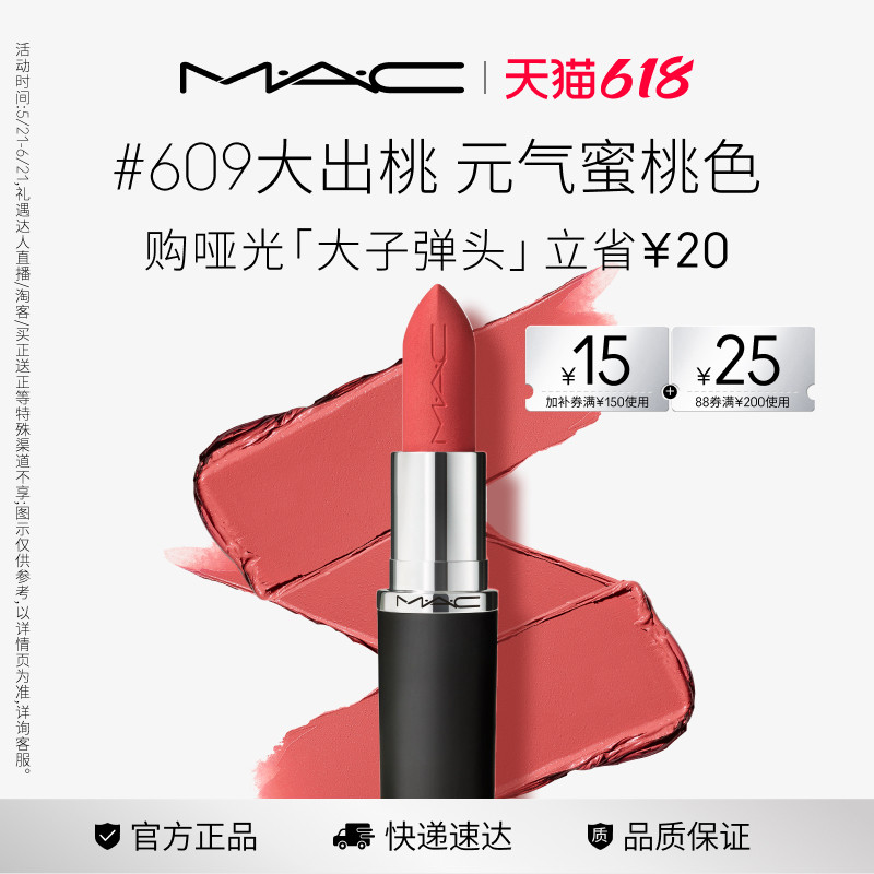 【618现货速抢】MAC/魅可大子弹头口红唇膏哑光显白693/683/609