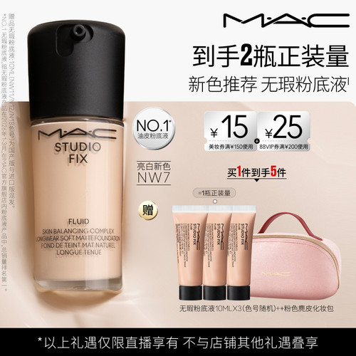 MAC/魅可无瑕粉底液油皮的神持妆