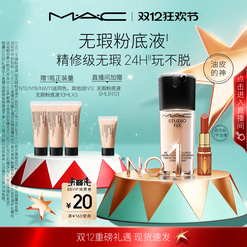 MAC/魅可无瑕粉底液油皮的神控油持妆不卡粉遮瑕