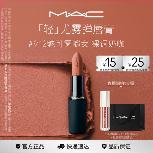 MAC轻尤雾弹唇膏口红316/912