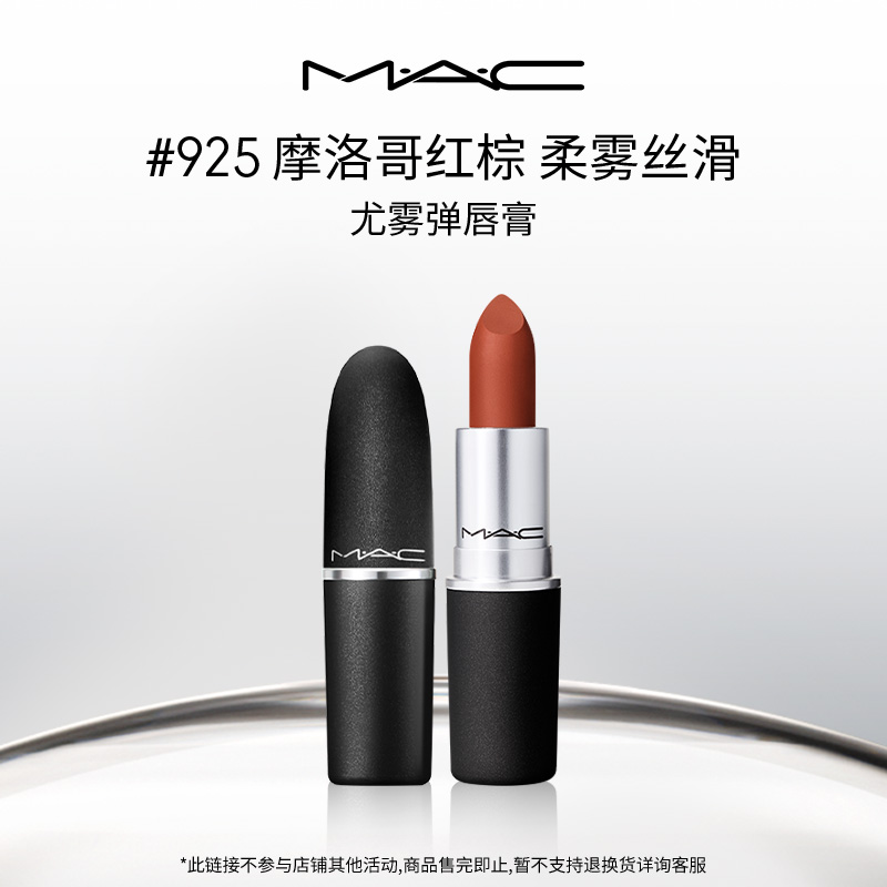 【官方正品】MAC/魅可尤雾弹口红哑光轻薄显白显色 316/豆沙色