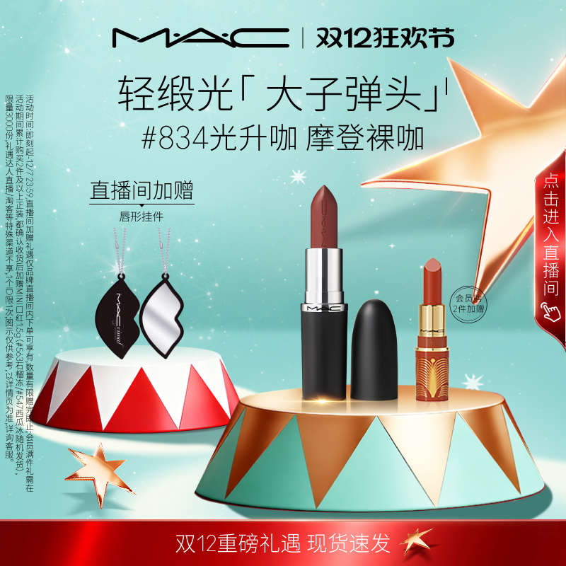 MAC/魅可轻缎光大子弹头口红滋润唇膏