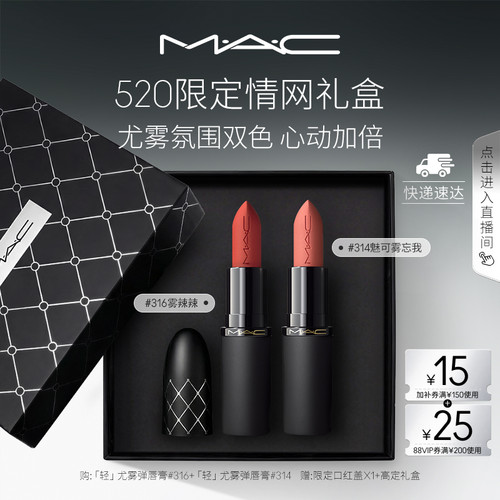 【520礼物】MAC/魅可限定情网口红礼盒轻尤雾弹大子弹头双支套装
