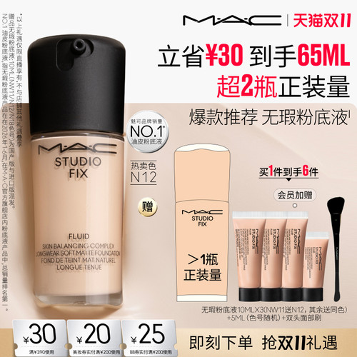 MAC/魅可无瑕粉底液油皮的神持妆