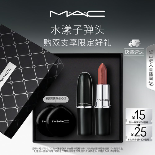 MAC水漾子弹头口红唇膏544/543