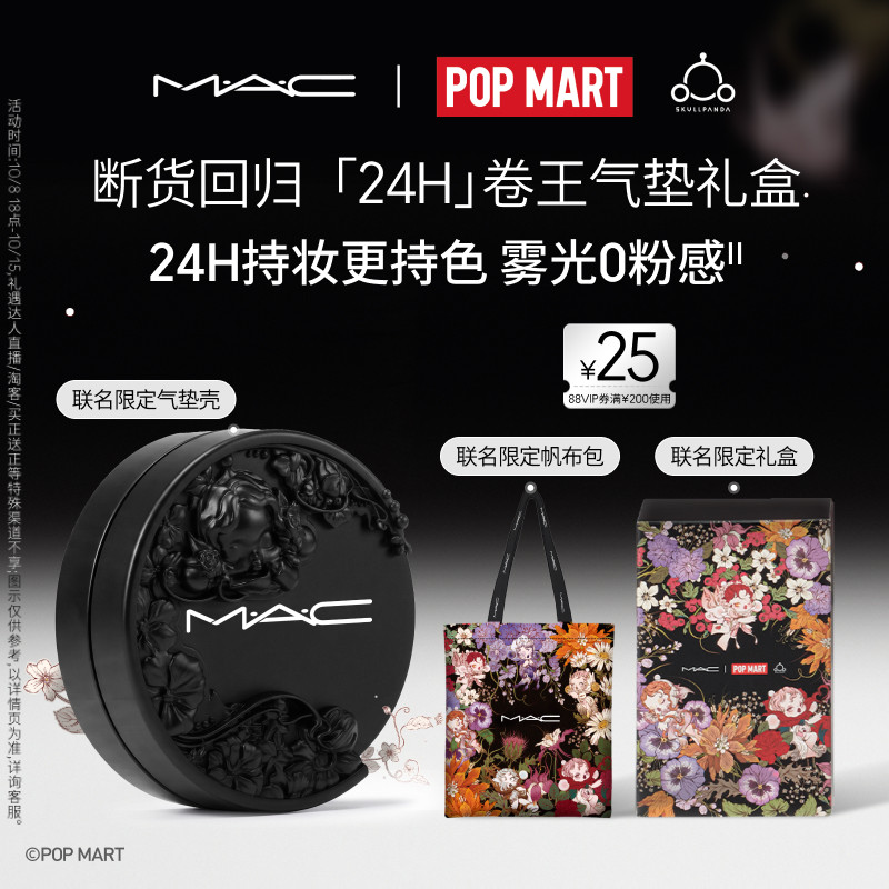 【泡泡玛特联名礼盒】MAC/魅可24H卷王气垫粉底油皮遮瑕持久持妆