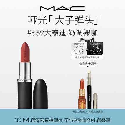 【蜜蜂惊喜社】MAC/魅可大子弹头口红唇膏哑光滋润显白显色