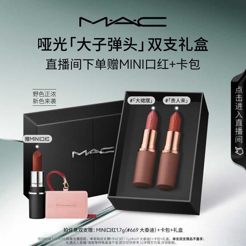 MAC大子弹头口红唇膏683/609/693图片