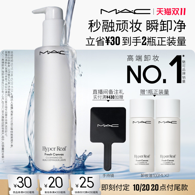 【双11抢券立减】MAC/魅可卸妆油敏感肌不辣眼深层清洁眼唇卸温和