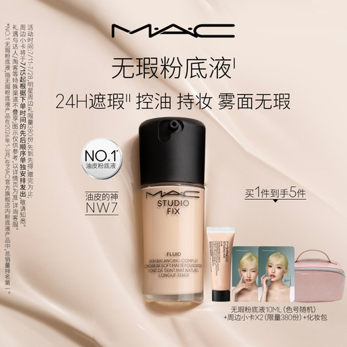 【明星同款】MAC/魅可无瑕粉底液油皮的神遮瑕控油持妆雾面不脱妆