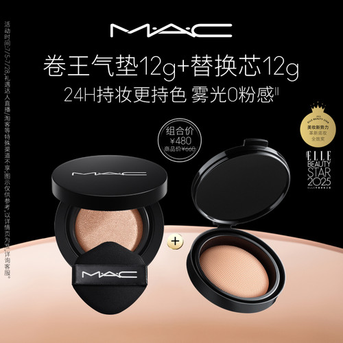 MAC/魅可24H卷王气垫替换芯套装