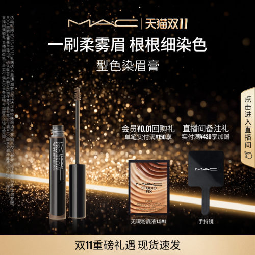 魅可立体浓密眉胶眉粉染眉膏
